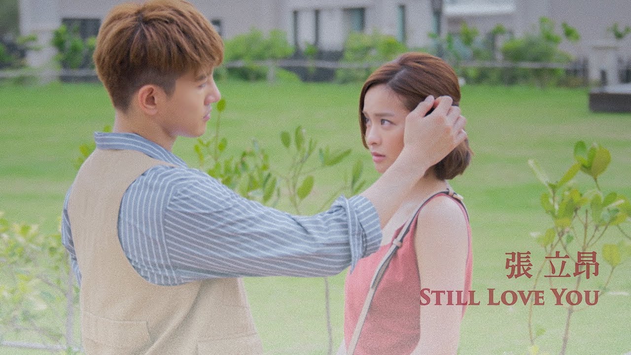 張立昂Marcus C《Still Love You》Official Music Video - 偶像劇「三明治女孩的逆襲」片尾曲