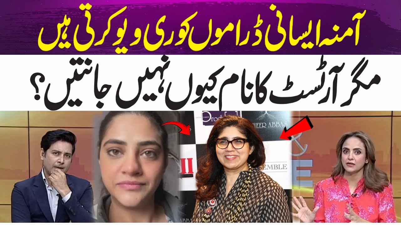 Aamna Isani Reviews Dramas, But&hellip;&rdquo;- Namra Shahid Speaks Out Boldly! | 365 Entertainment