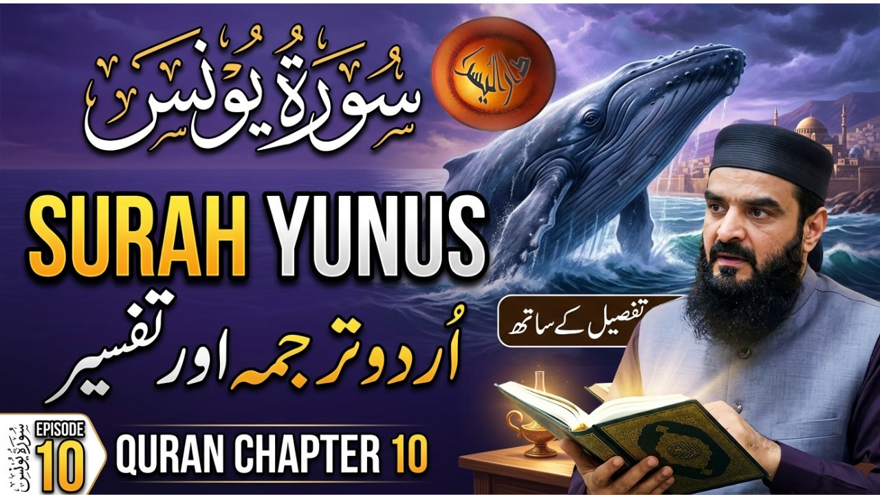 Surah Yunus Full Recitation with Word by Word Urdu Meaning and Explanation | Story of Prophet Jonah