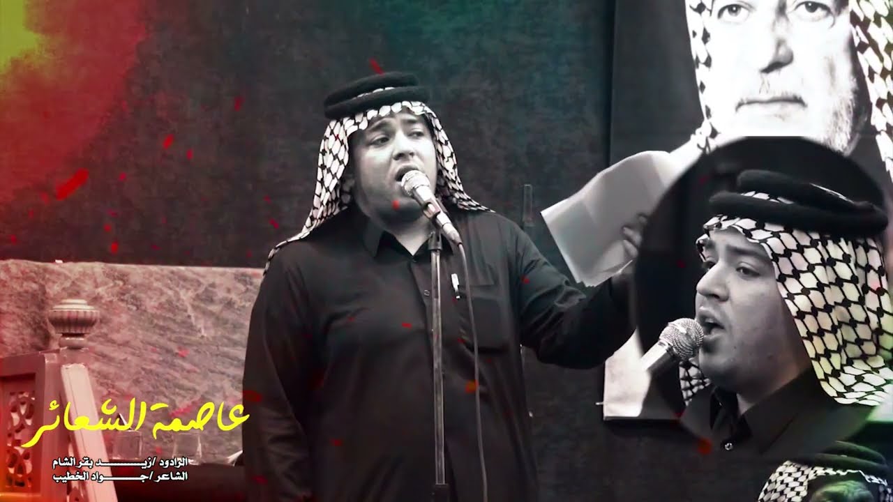 عاصمة الشعائر // الرادود زيد بقر الشام // هيئة كافل خدر زينب