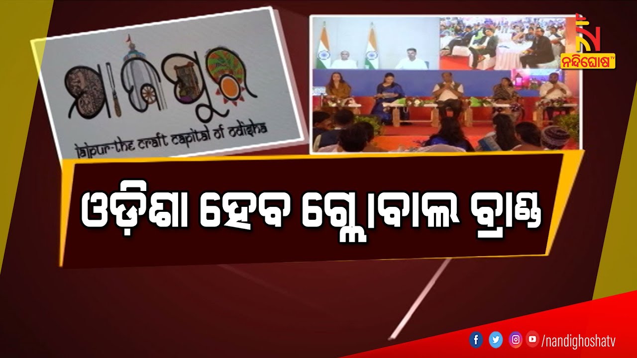 ଦେଶ ଓ ବିଦେଶରେ ସ୍ବତନ୍ତ୍ର ପରିଚୟ ପାଇବ ଓଡ଼ିଶାର କଳା ସଂସ୍କୃତି | NandighoshaTV