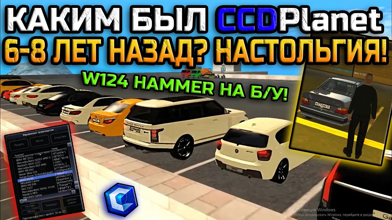 ВСПОМНИМ КАКИМ БЫЛ CCDPlanet 6-8 ЛЕТ НАЗАД! MERCEDES W124 HAMMER НА Б/У РЫНКЕ! | - MTA CCDPlanet