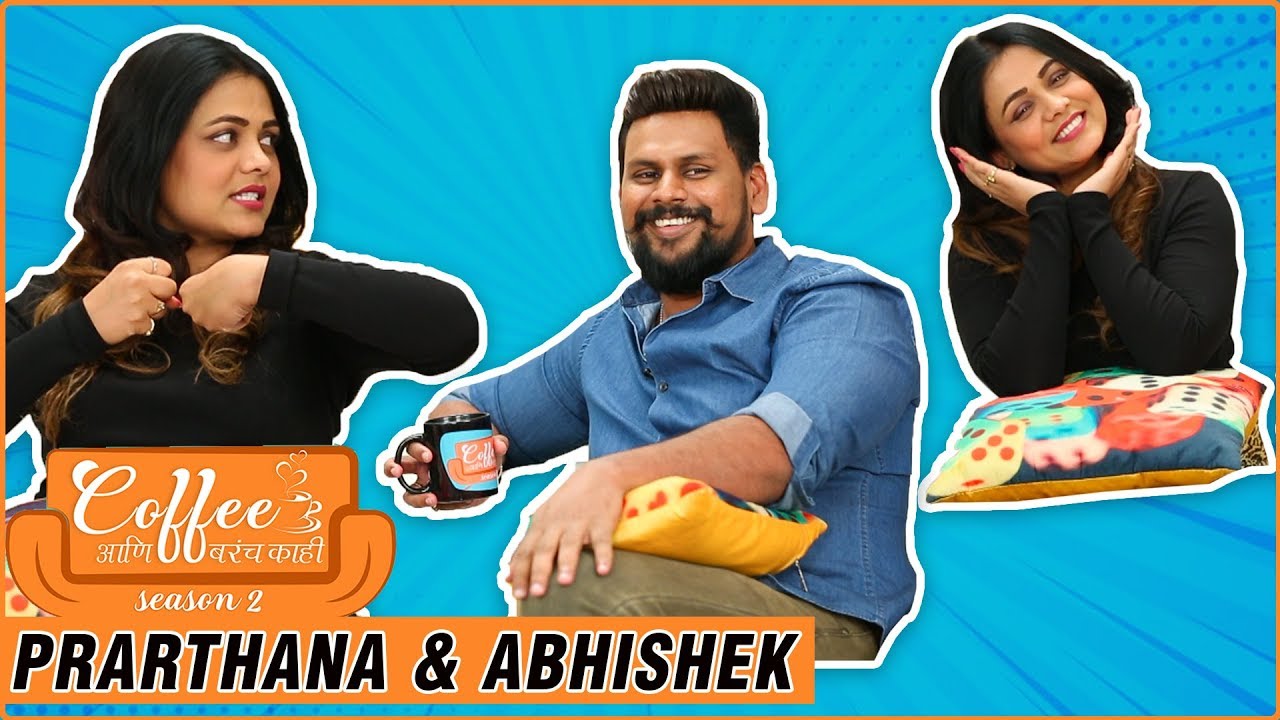 'Coffee आणि बरंच काही' S2 E01 | Prarthana Behere and Abhishek Jawkar | Mitwa