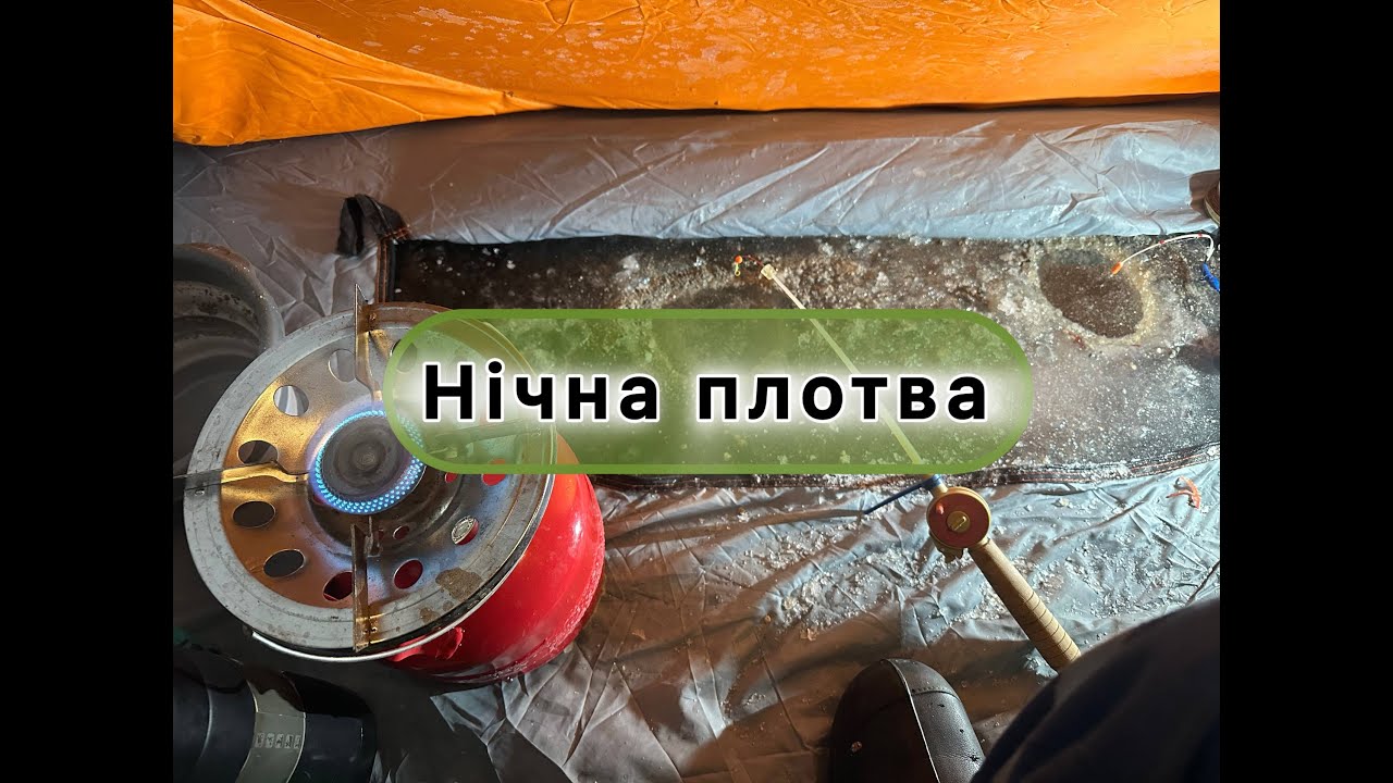 В ПОШУКАХ НІЧНОЇ ПЛОТВИ НА ДНІПРІ! РИБАЛКА 2026! ЗИМОВА РИБАЛКА НА ДНІПРІ!