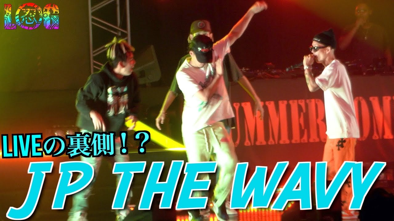 JP THE WAVYのLIVEに潜入したけど！？【SUMMER BOMB】