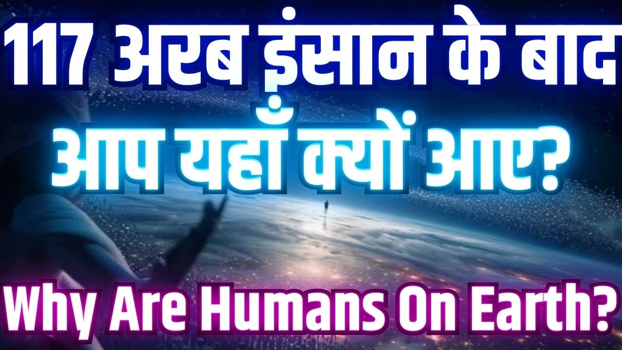 इंसान धरती पर करने क्या आया है? | Human Life का Hidden Purpose #summaryjunction