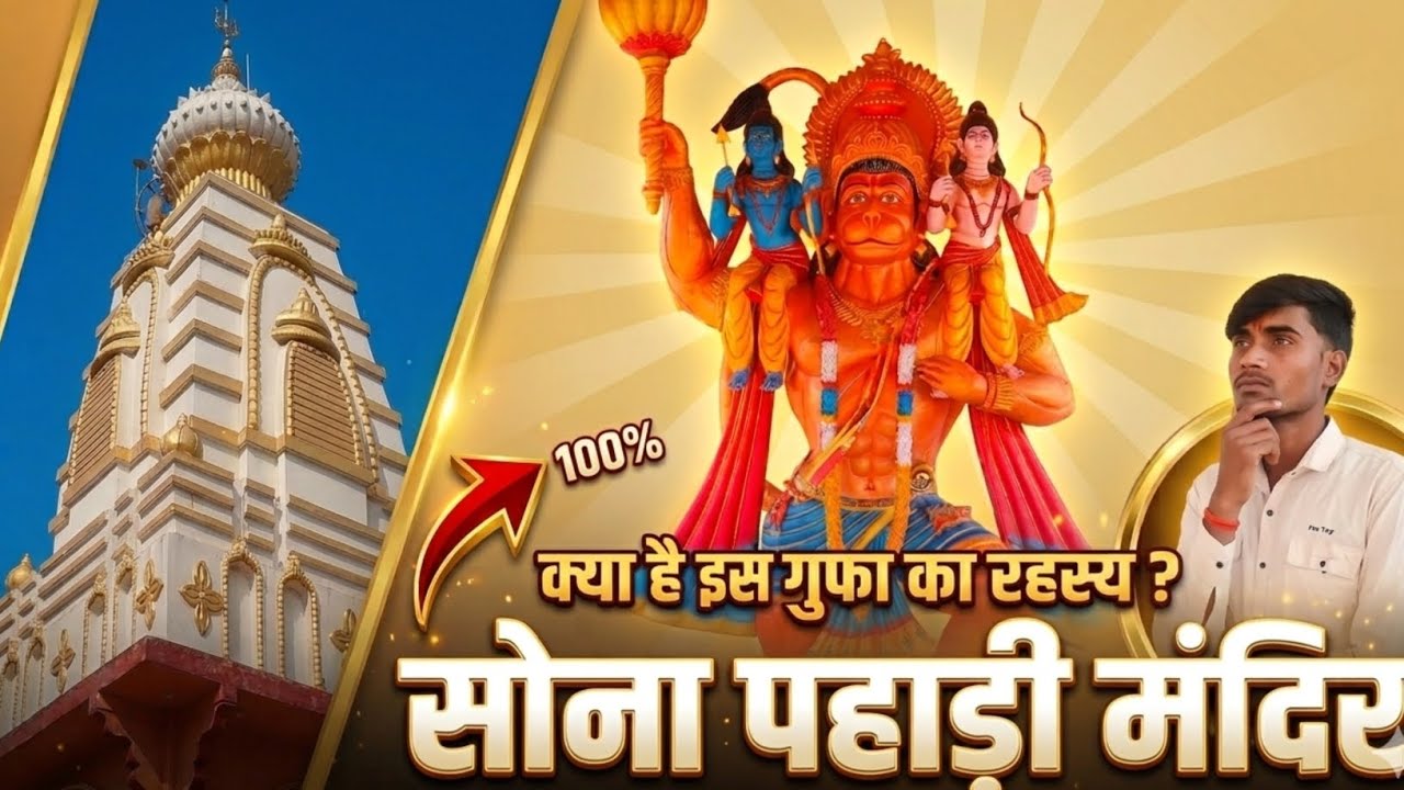 क्या है इस गुफा का रहस्य 🤔|| सोना पहाड़ी मंदिर में#mandir #jharkhand#god 
