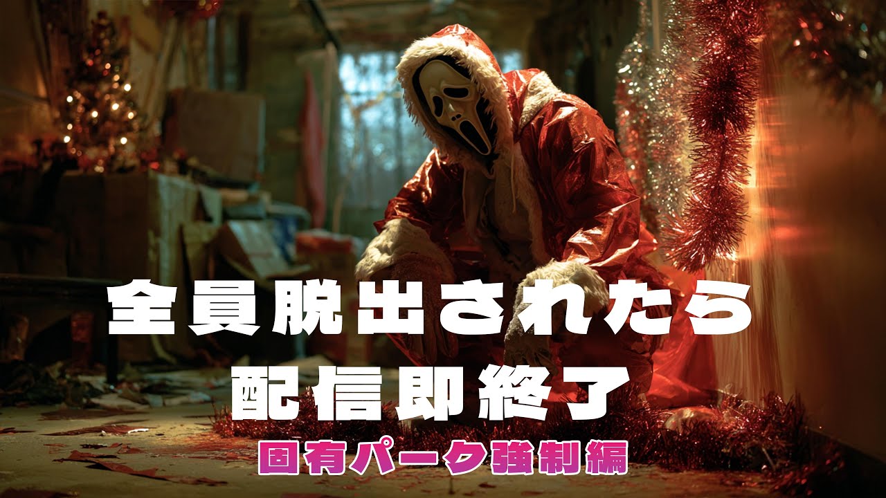 全逃げされたら即終了DBD配信　～固有パーク強制編～　【デッドバイデイライト】　#DeadbyDaylightPartner