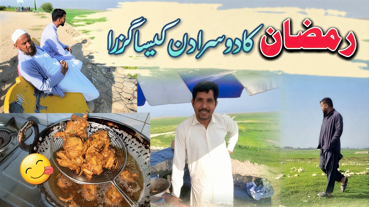 Ramzan Ka Dusra Din Kaisa Guzra😯