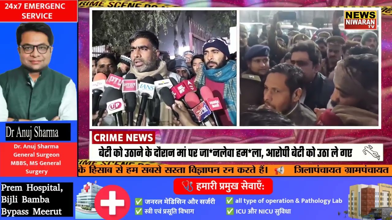 Meerut  Woman M*urder Case: बेटी के अपहरण का विरोध बना मौ*त की वजह, गांव कपसाढ़ में तनाव