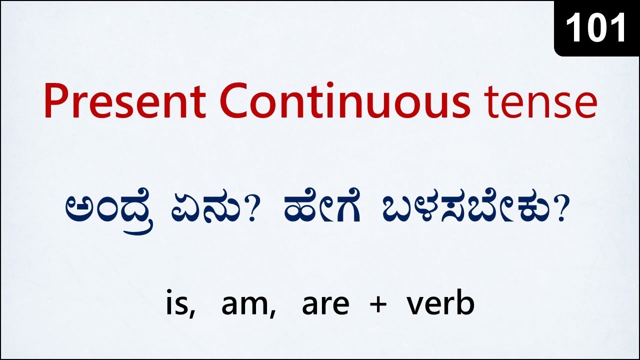 Present Continuous Tense (IS, AM, ARE + Verb) Spoken English - 101
