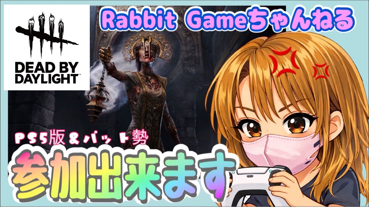 深夜の鬼ごっこだぢょぉ🫰🏻💋 [Dead by Daylight/PS5版/参加出来ます]