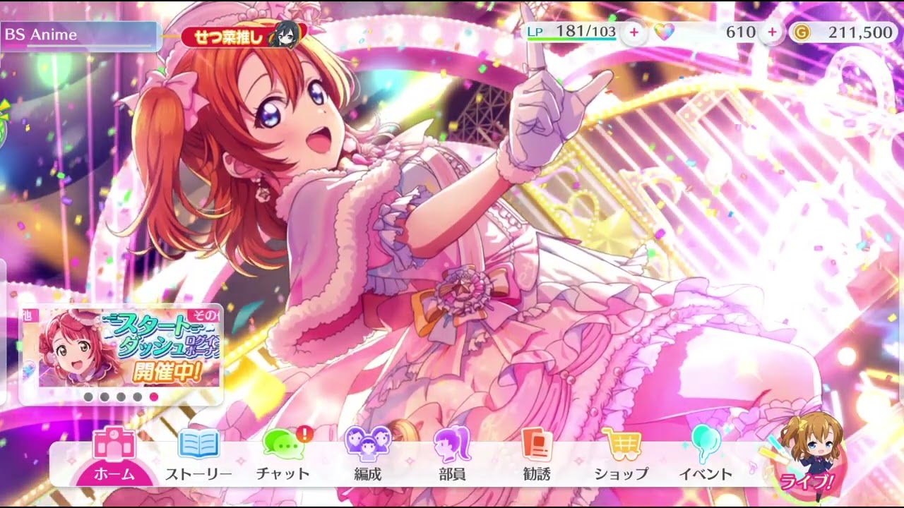 SIF2 Home Screen Theme - μ's Version (OST)