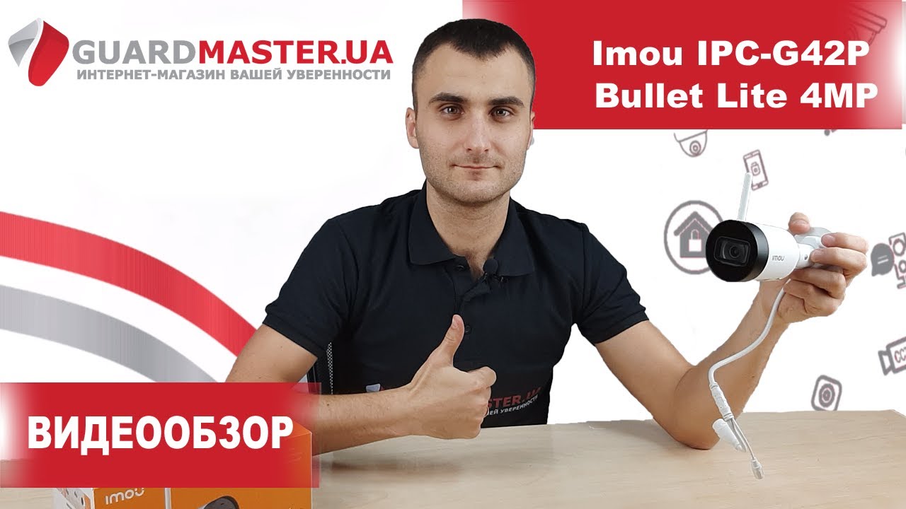 IP видеокамера Dahua Imou IPC-G42P Bullet Lite 4MP │ Видеообзор