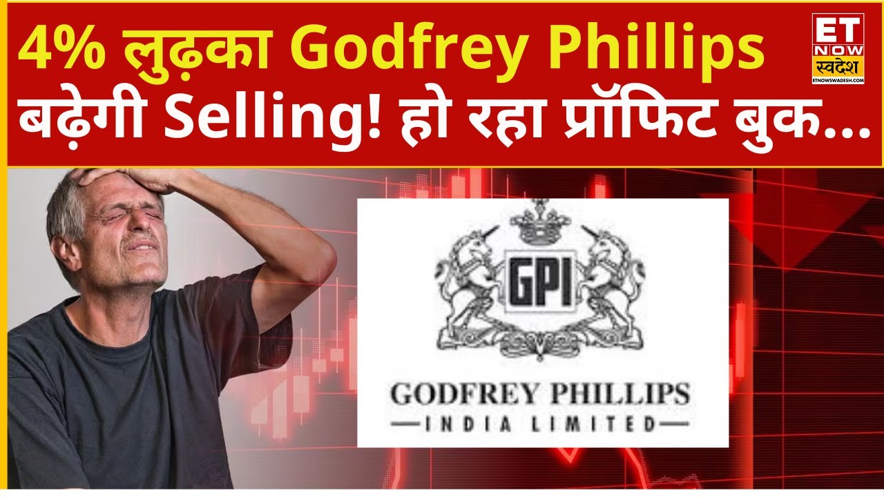 Godfrey Phillips Share 4% down | तेजी के बाद धड़ाम हुआ Godfrey Phillips! आज क्या करें? | ITC Share