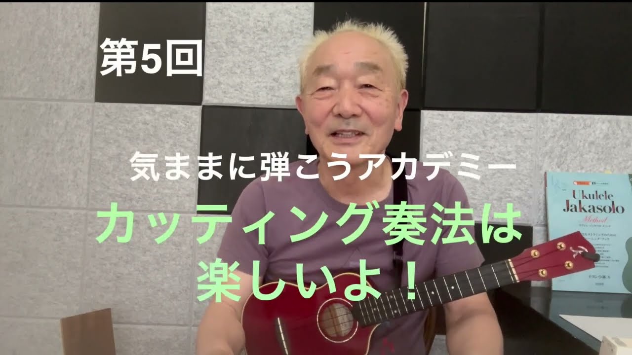 キヨシ小林の気ままに弾こうアカデミー第５回 『カッティング奏法は楽しいよ！』ローリングココナッツ＃１０６掲載