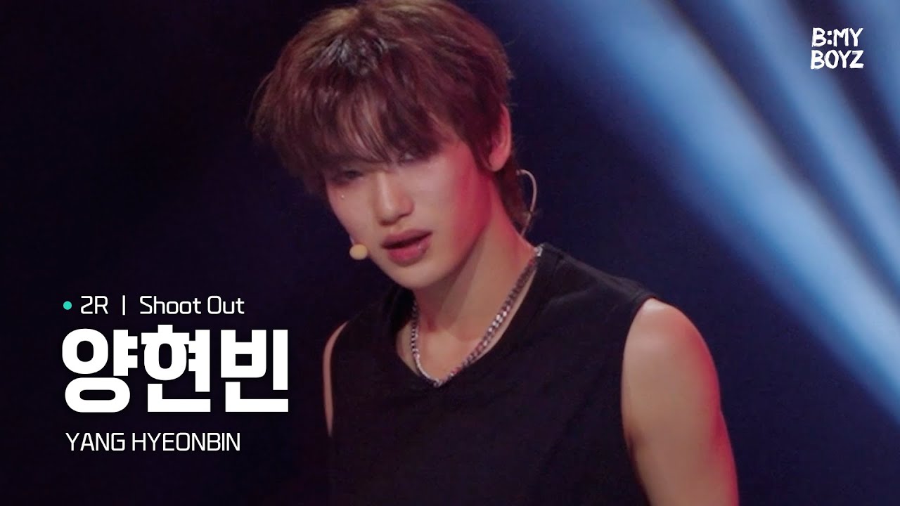 [B:MY BOYZ] [4K] #양현빈 #YANGHYEONBIN&nbsp;| ♫ Shoot Out - MONSTA X | 2R 대표곡 매치 | Rehearsal Cam
