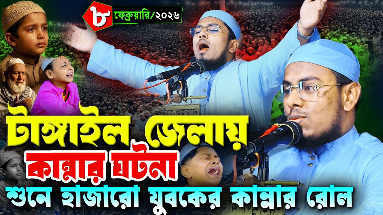 টাঙ্গাইল জেলায় কান্নার ঘটনা ২০২৬, মাজেদুল ইসলাম হেলালী, Majedul Islam Helali,  01727-958106