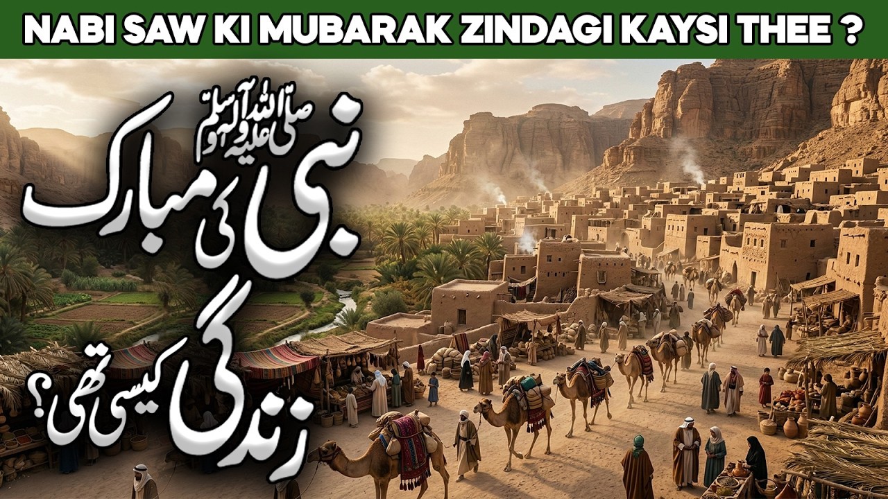 Hazrat Muhammad SAW Ki Zindagi Urdu | Hazrat Muhammad Ka Waqia | Prophet Muhammad | Al Habib Islamic