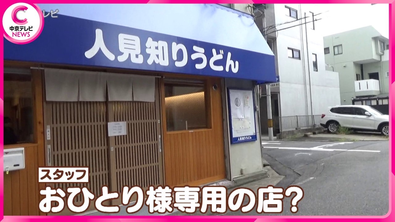 【入ってみると実は…な店】人情町中華＆“人見知り”うどん