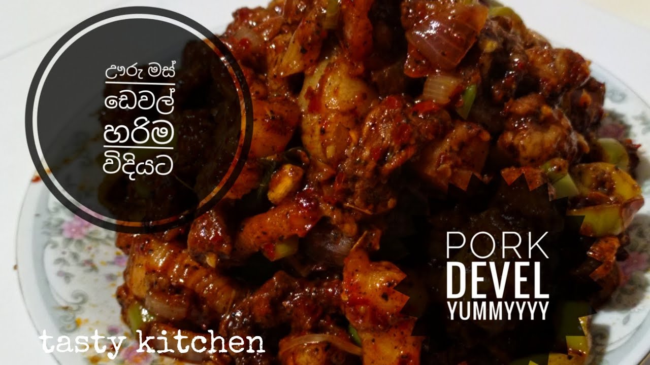 pork devel | pork devil sinhala | uru mas devil | urumas devel sinhala | ඌරුමස් | ඌරුමස් ඩෙවල් |ep-8