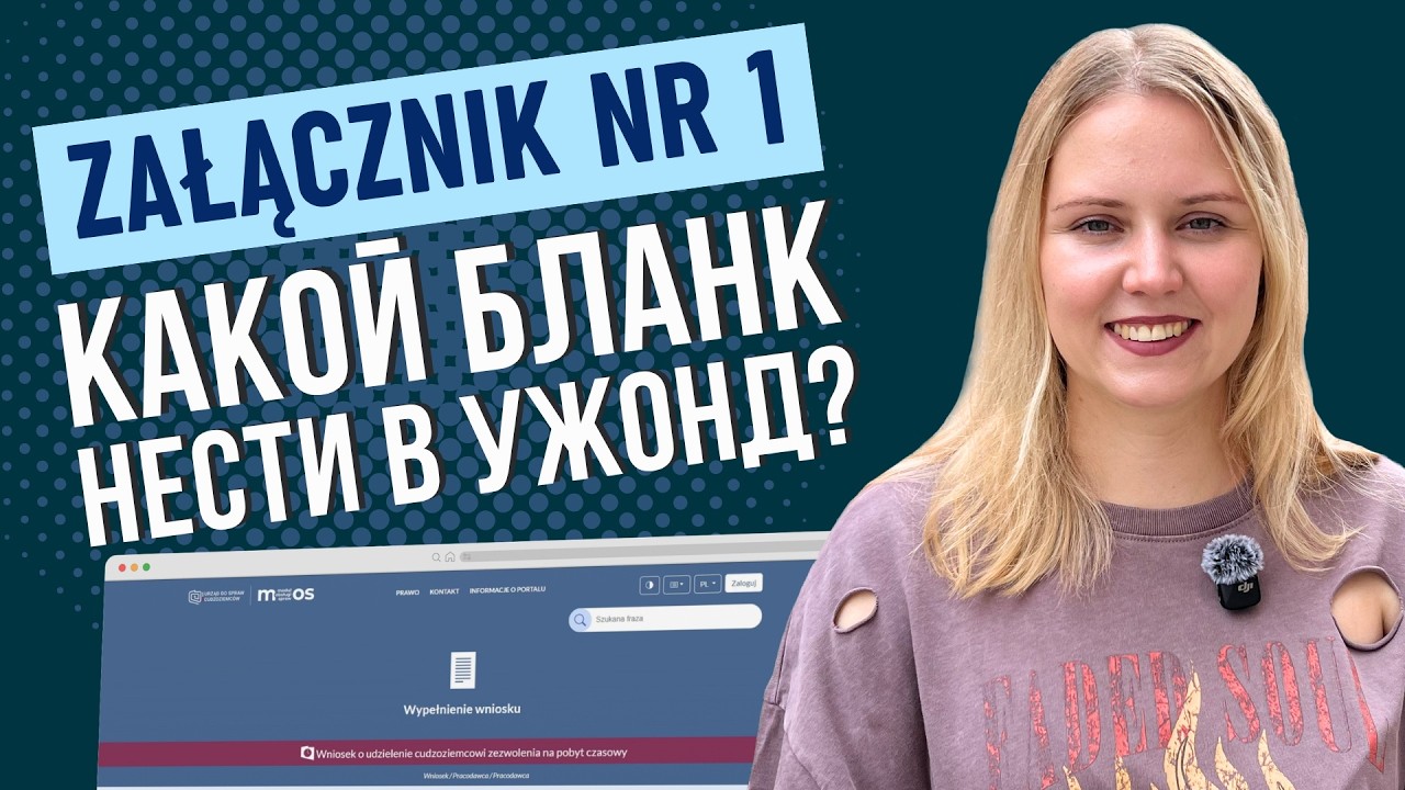 Как отправить в ужонд новый Załącznik nr 1 на карту побыта по работе, если подача была через MOS 2?