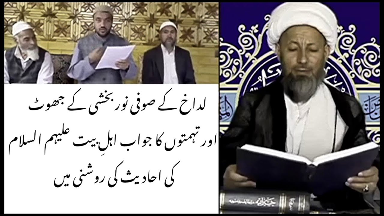 Ladakh sufia Noorbakhshia ke etrazat ka javab | Reply | Kargil - 2025 |