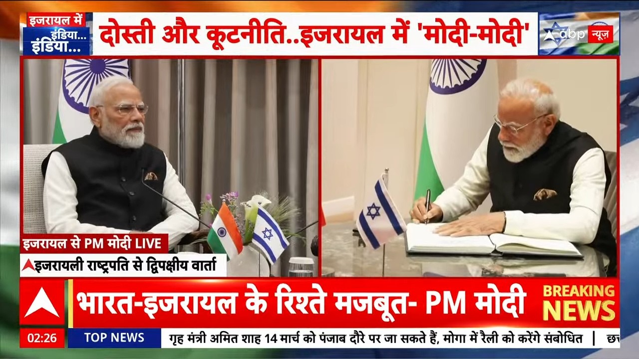 PM Modi Israel Visit: इजरायल से पीएम मोदी लाइव | Netanyahu | India | Breaking News