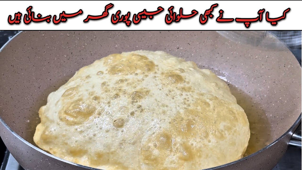 Halwai Puri Recipe | کیا آپ نے کبھی حلوائی جیسی پوری گھر میں بنائی ہیں