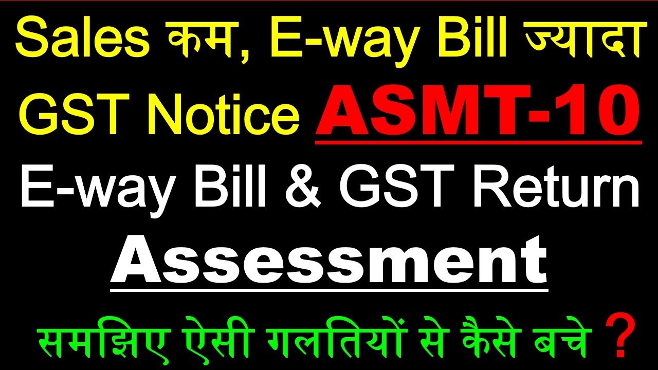 Sales Kam E Way Bill Jyada GST Notice ASMT 10 | GST Return Scrutiny | GST Assessment of e way bill |