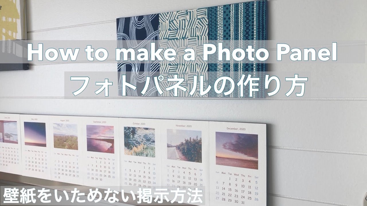 フォトパネルの作り方   ＆ 壁紙を傷めない掲示方法   Post Card Panel