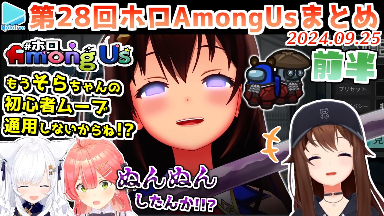 第28回ホロAmongus 各視点まとめ 前半(第1～4試合)【2024.09.25/ホロライブ切り抜き】