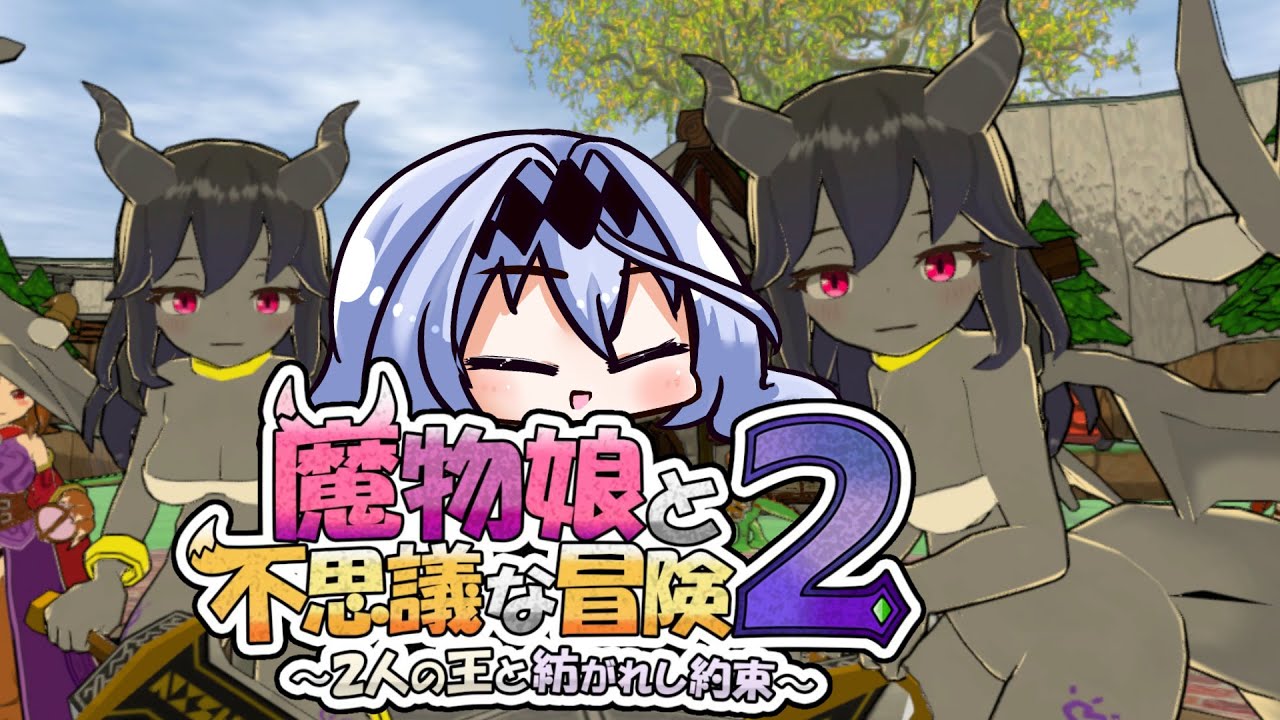 【まもけん２】不死鳥の頂へ！！魔物娘と不思議な冒険２！【モカ・ノワールラテ / Vtuber】