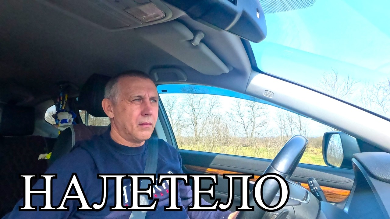 НАЛЕТЕЛО. Еду я по нашей УКРАИНЕ.
