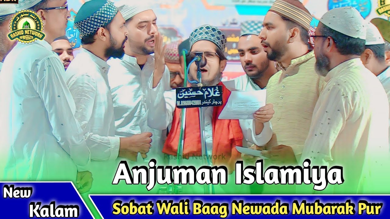 Anjuman Islamiya | Natiya Program | Newada Sohbat Wali Baag Mubarakpur