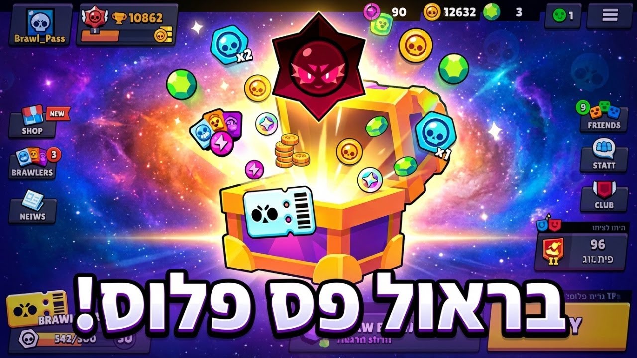 פתחתי אני בראול פס פלוס !!!