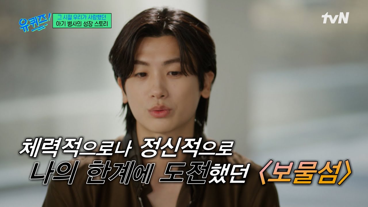 드라마 〈보물섬〉으로 본인의 한계에 도전했던 배우 박형식👍#유퀴즈온더블럭 | YOU QUIZ ON THE BLOCK EP.287 | tvN 250402 방송