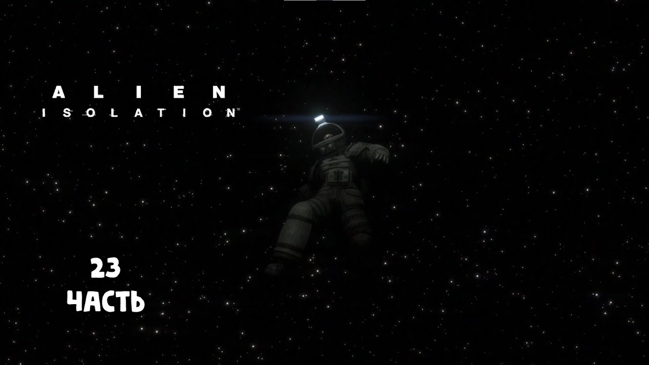 Неожиданный финал / Alien: Isolation / прохождение 23