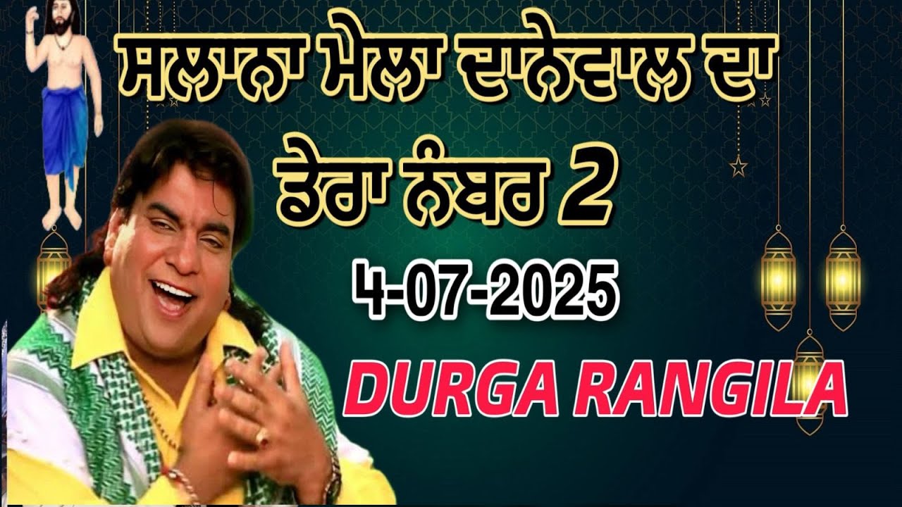Mela Danewal Da 2025 | Durga Rangila |  Durga Rangila live |   Durga Rangila Punjab Sive Show