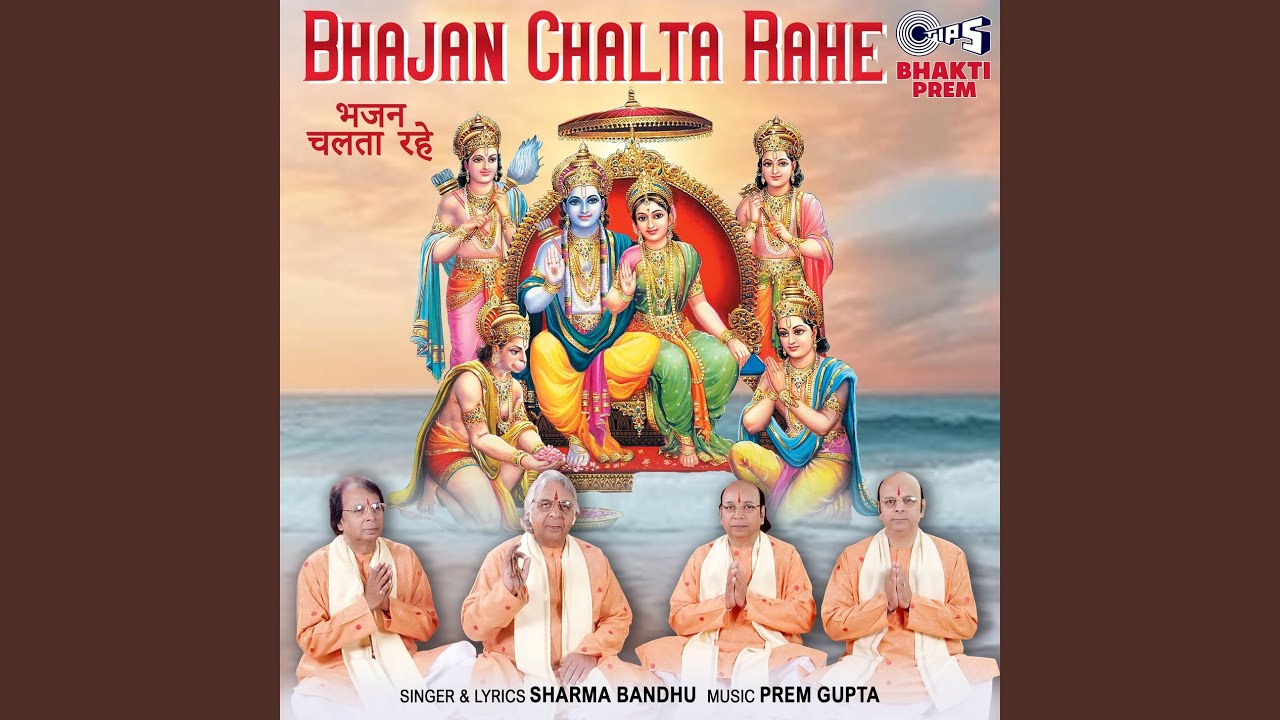 Ram Sanware Sabke Kaam