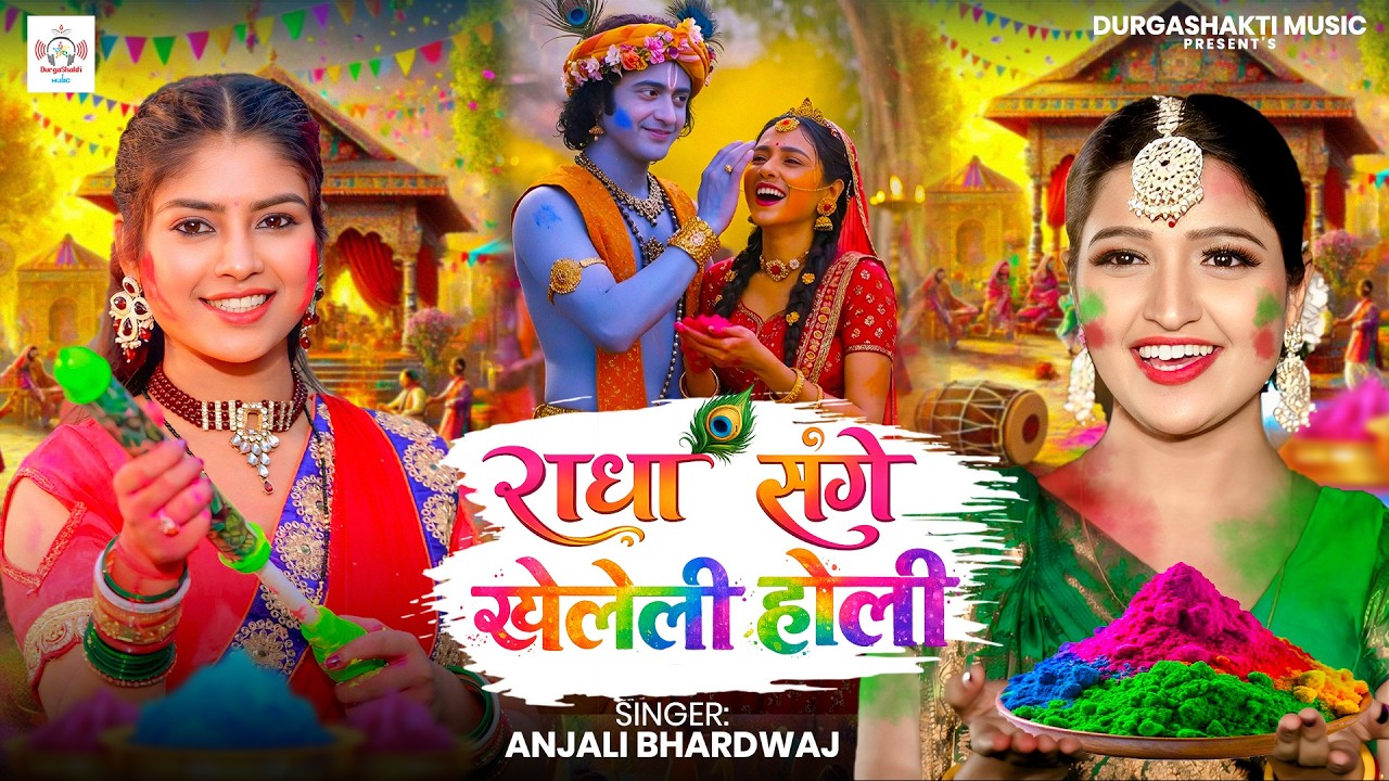 Vrindavan Mein Ude Re Gulal - वृन्दावन में उड़े रे गुलाल कह दो राधा रानी से | Holi Bhajan #holi