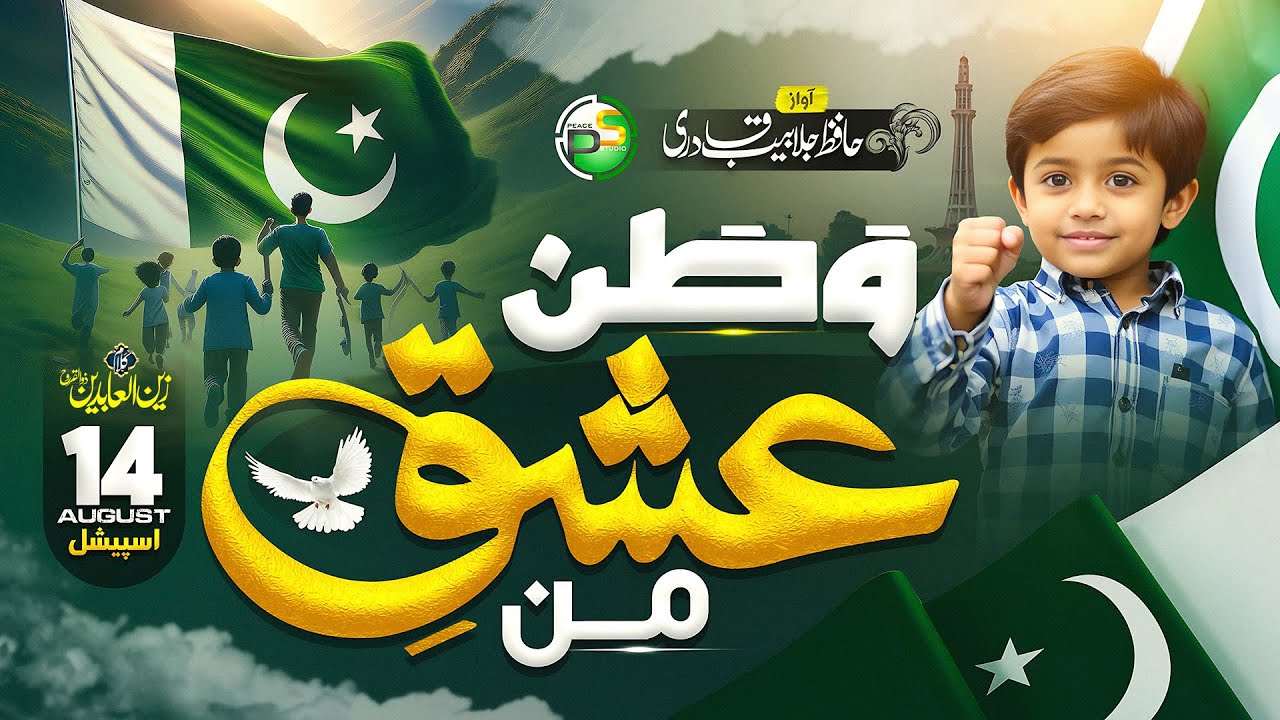 Viral Milli Naghma 2024 | Watan Ishq Man Hum Watan Janeman | Jalabeeb Qadri | Independence Day Song