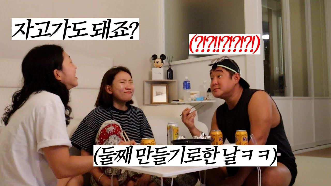 뜨밤 보내기로 한날 아는동생이 자고 간다고 한다면?ㅋㅋ