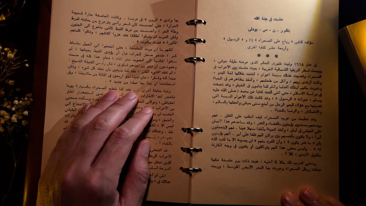 هنالك في جنة الله وجدت السكينة والرضا🌿-  قصص للنوم العميق #asmr