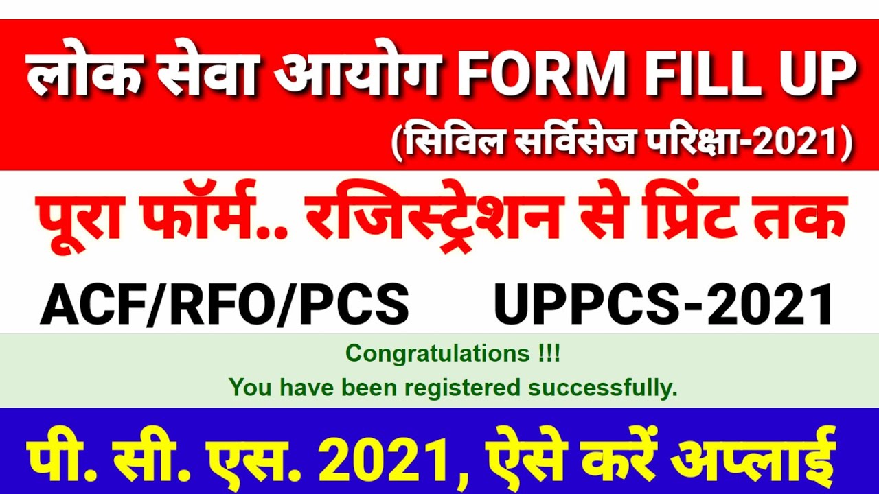 uppsc form filling 2021 | uppsc acf rfo form fill up | uppsc pcs vacancy 2021 | uppsc form filling