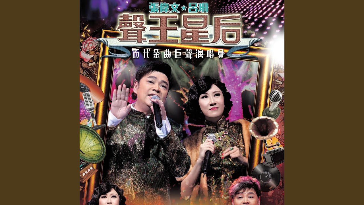 賣湯圓 (Live)