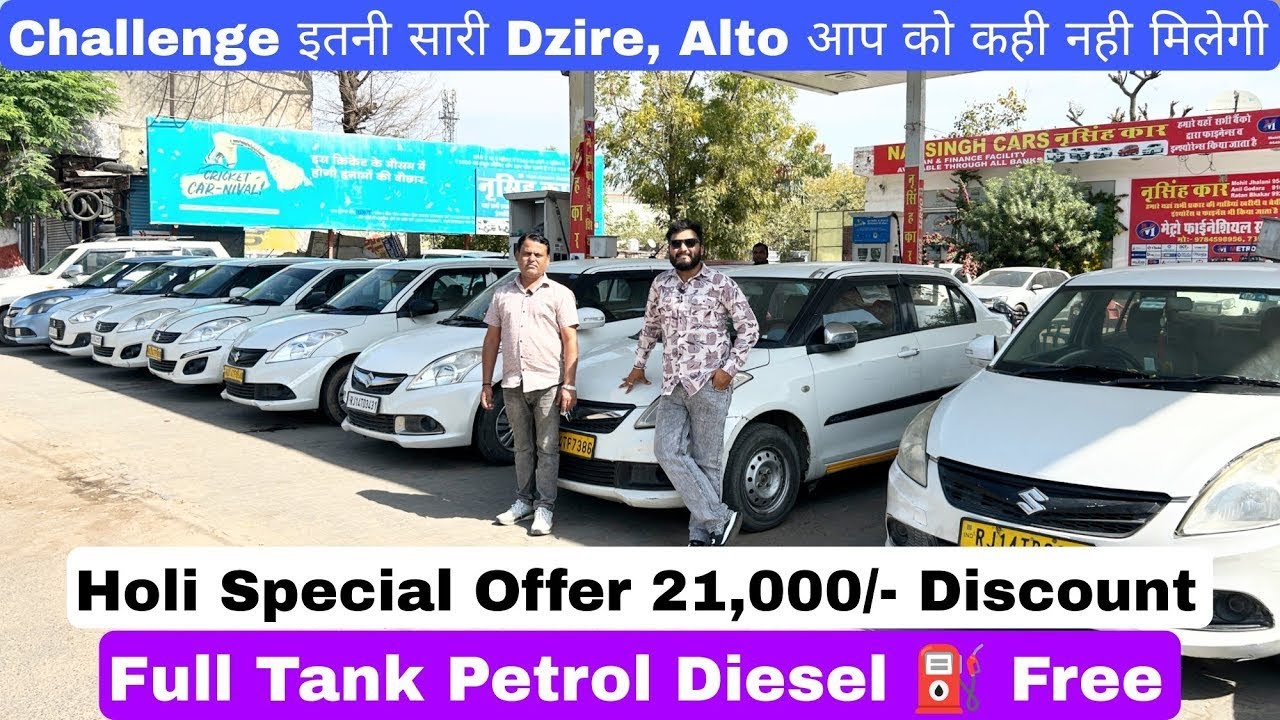 Challenge इतनी सारी Dzire, Alto को कही नही मिलेगी #dzire #carbazar #carbazarjaipur #carbazarjaipur