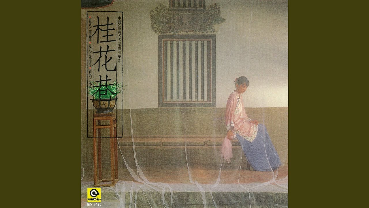 桂花巷