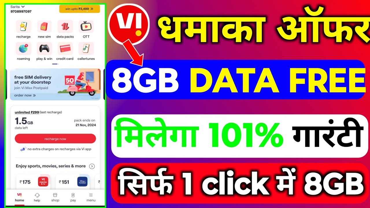 Vi Sim Me Free 8GB Data Code 2024 |Vi Free 8GB data kaise Lon | Vi Me Data Loan Kaise Le Vi 8GB Data
