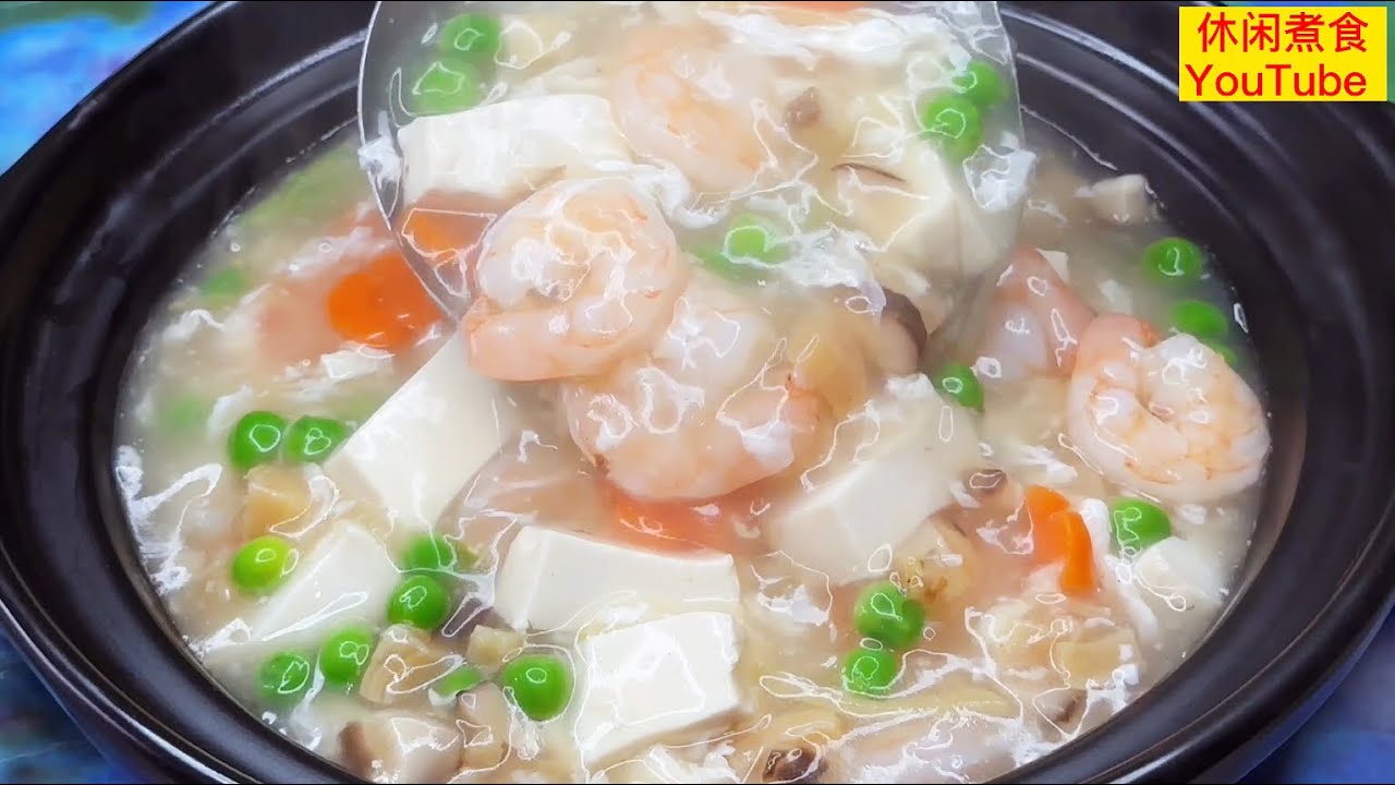 虾仁瑶柱豆腐羹，鲜香味十足，營養又好喝，超贊！【休闲煮食】@Benny-Lee-cooking-expert #虾仁 #瑶柱 #豆腐